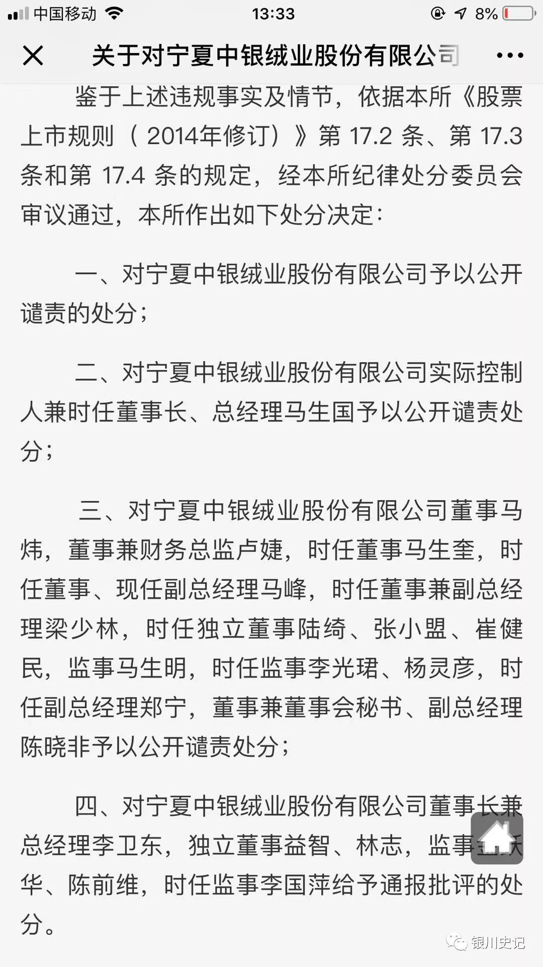 中银绒业最新公告深度解读与分析