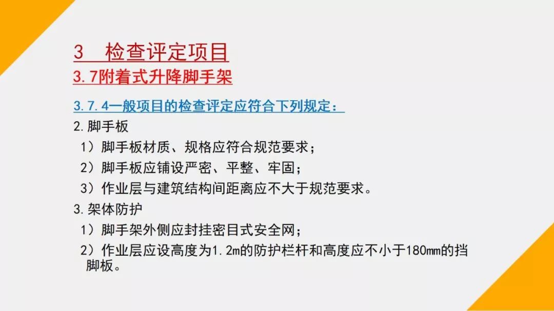 建筑施工安全检查标准最新概述简介