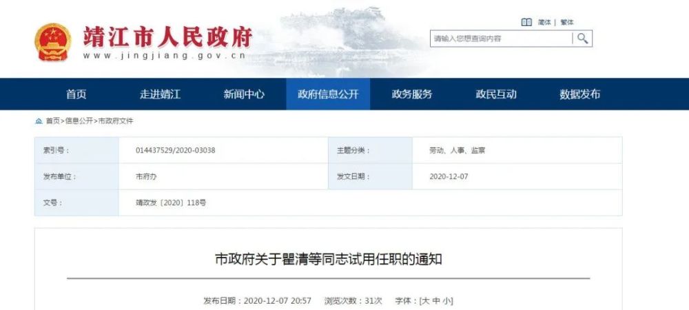 靖江最新人事任免概览消息发布