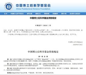 博士补助国家最新标准解读及应用指南