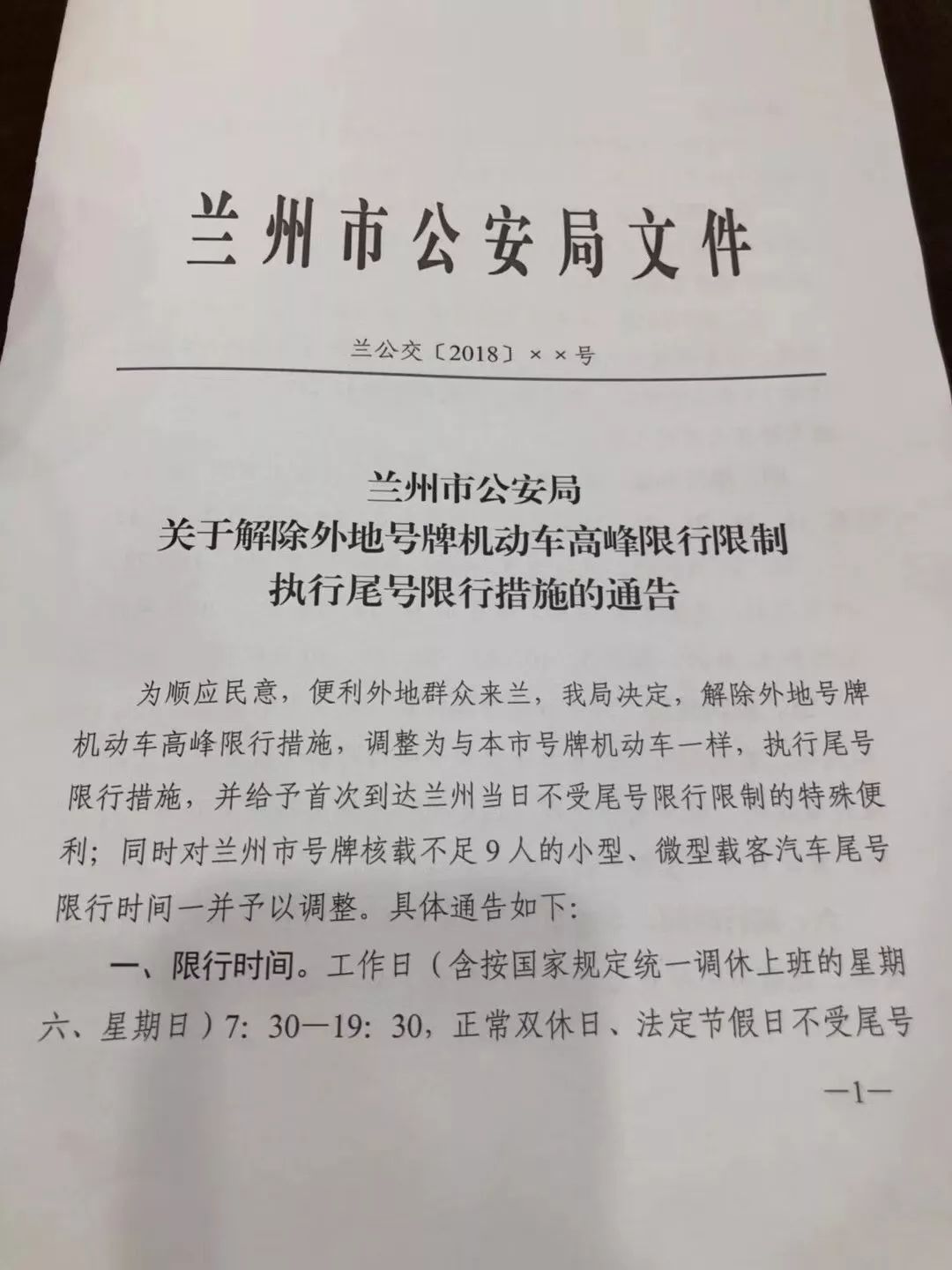 兰州尾号限行新规定，应对交通拥堵与环保的新策略