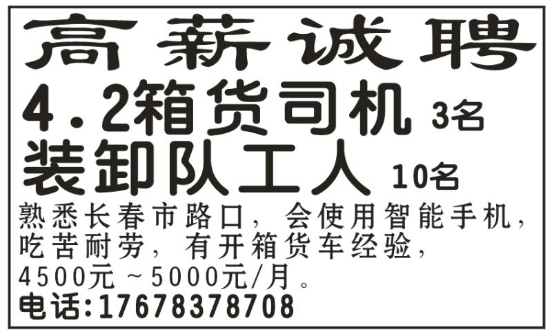 凤台驾驶员招聘启事，最新职位空缺通告