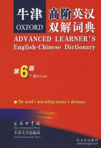 牛津高阶英汉双解词典最新版，英语学习必备指南