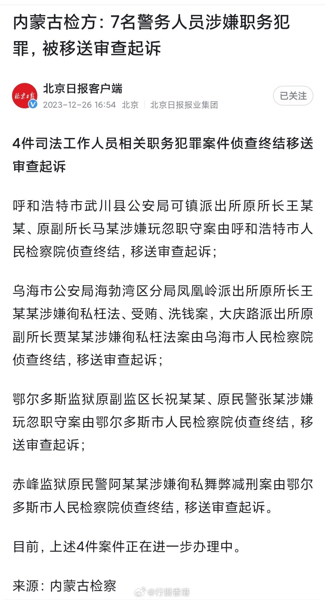 内蒙古检察院最新批捕动态深度解析