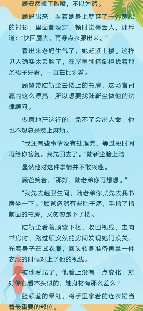 安然与顾天骏，命运交织与情感升华的最新章节