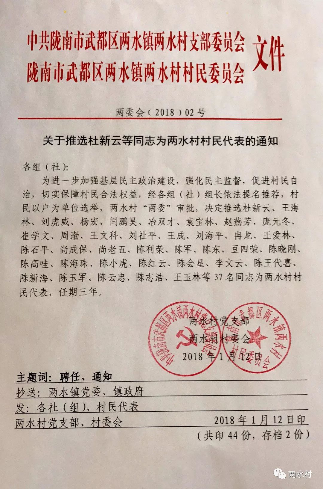 路西村民委员会人事大调整，重塑乡村领导团队，开启社区发展新篇章