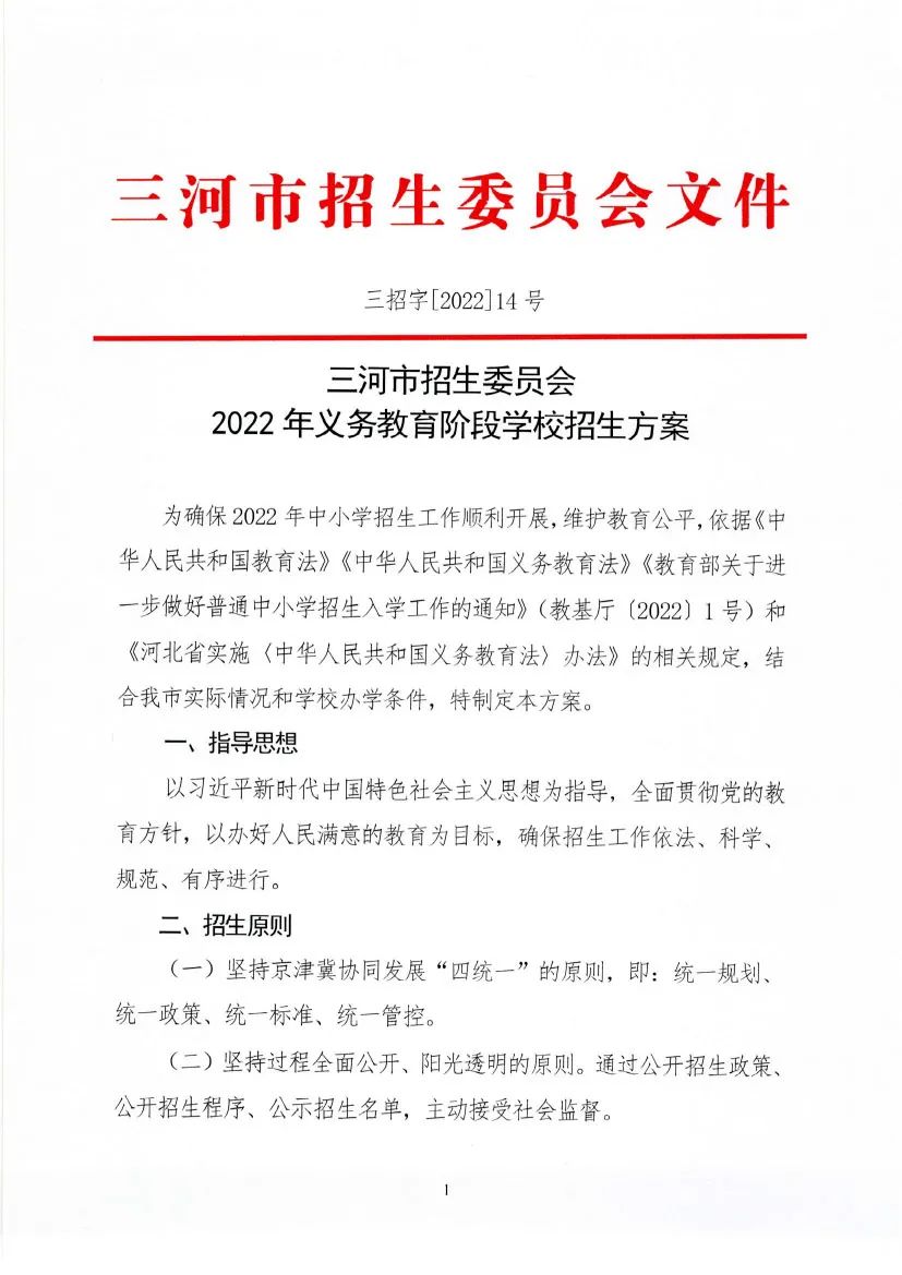 三河市成人教育事业单位发展规划展望