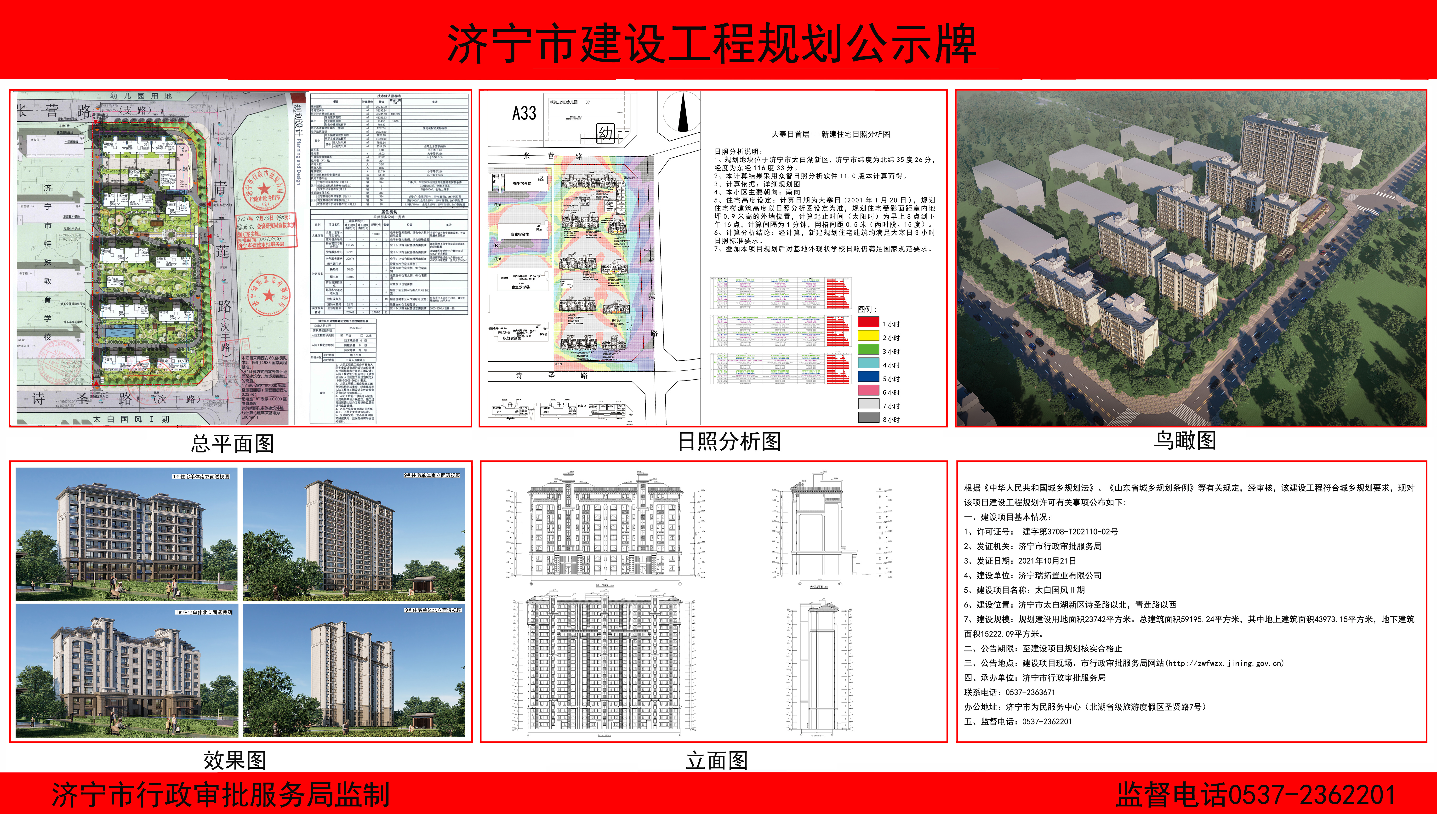 济宁市首府住房改革委办公室新项目推动城市住房改革，民生改善助力行动