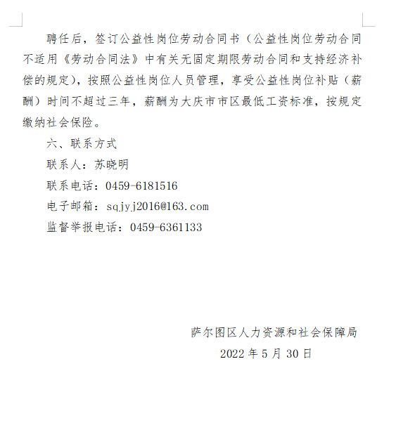 阿拉尔市人力资源和社会保障局最新招聘资讯全面解析