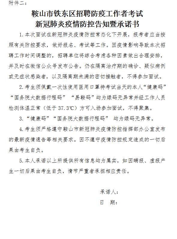 铁东区初中最新招聘概览