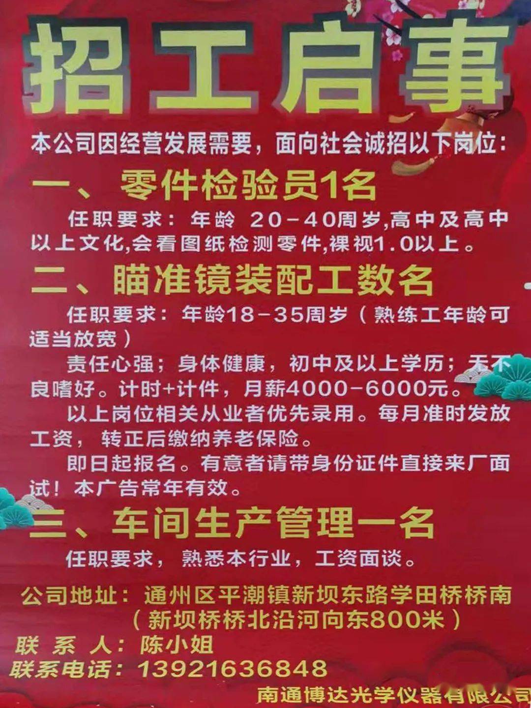 稼依镇最新招聘信息汇总