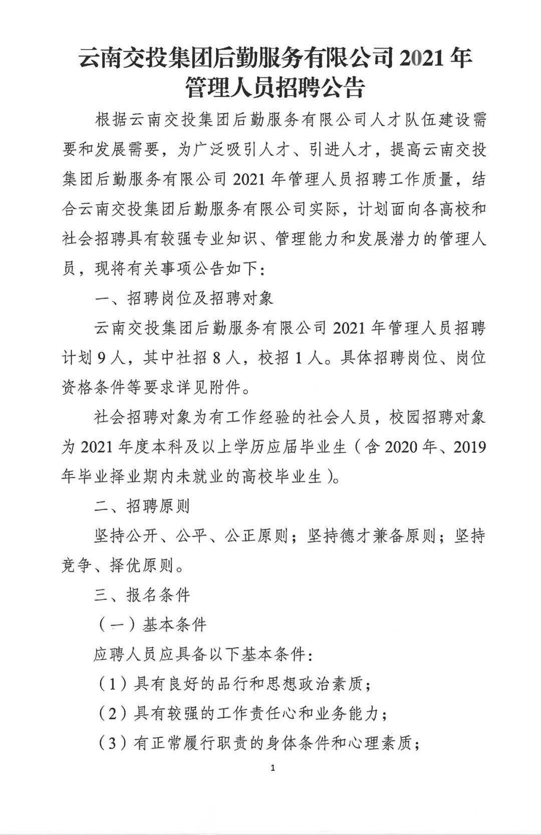 西盟佤族自治县公路运输管理事业单位招聘启事概览