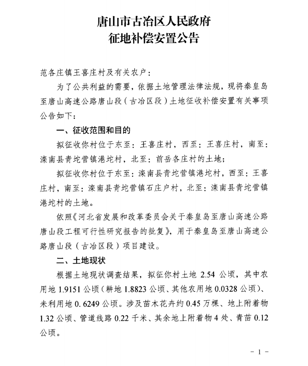 俄地村人事任命重塑未来，激发新活力