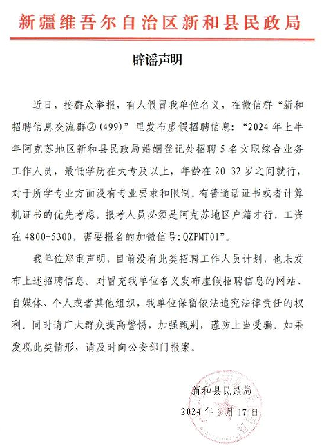 和硕县财政局最新招聘公告详解