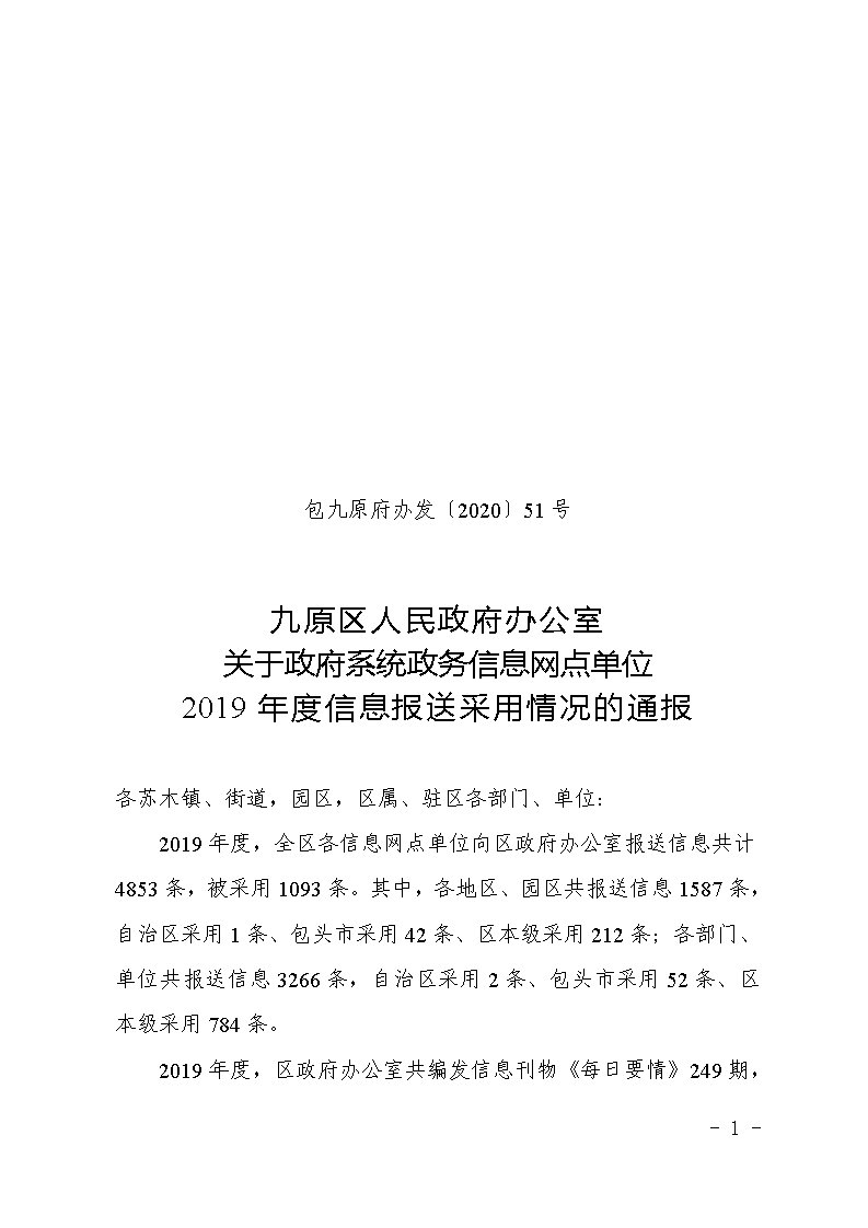 九里区人民政府办公室最新发展规划概览