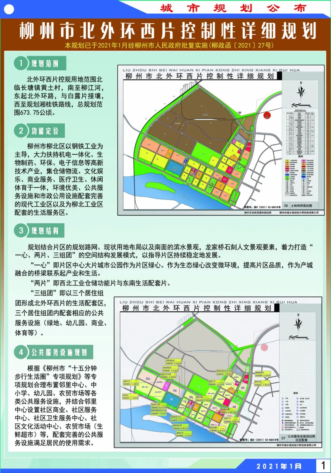 柳北区科技局规划打造科技创新高地，引领区域经济发展新篇章