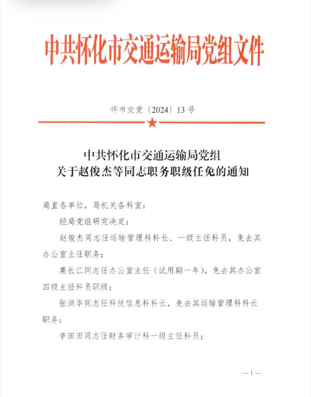 花垣县交通运输局人事任命揭晓，塑造未来交通新篇章