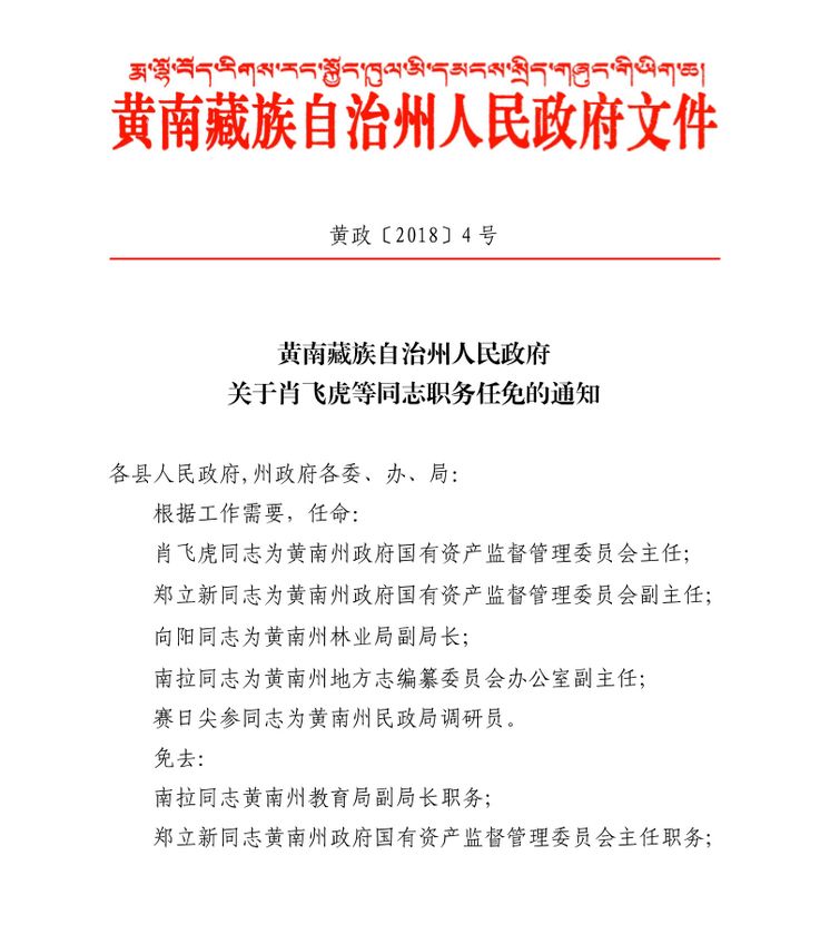 贵南县应急管理局人事任命完成，构建更完善的应急管理体系