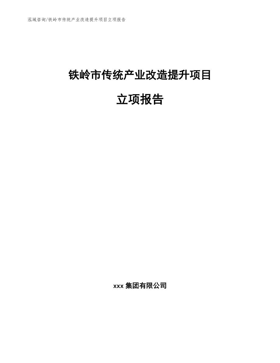 铁岭市联动中心最新发展规划深度研究