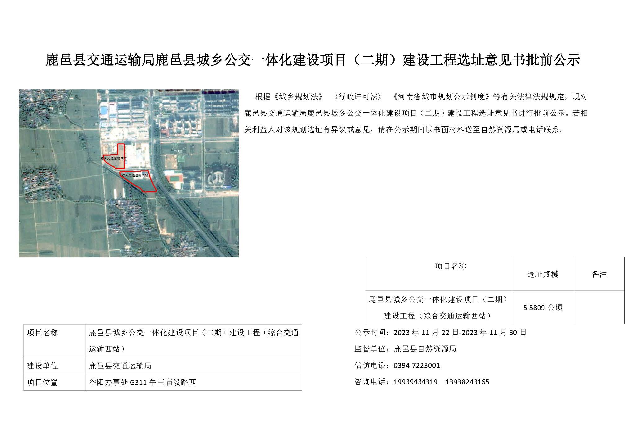 鹿邑县自然资源和规划局最新发展规划概览