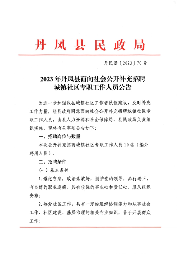 凤县财政局最新招聘信息全面解析