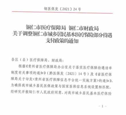 铜仁市医疗保障局招聘公告全面解析