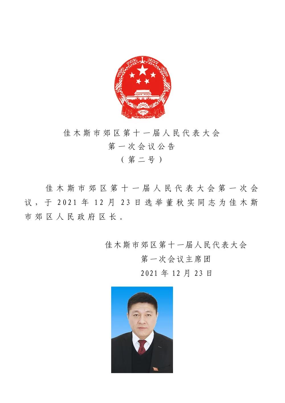 八道江区医疗保障局人事任命动态更新