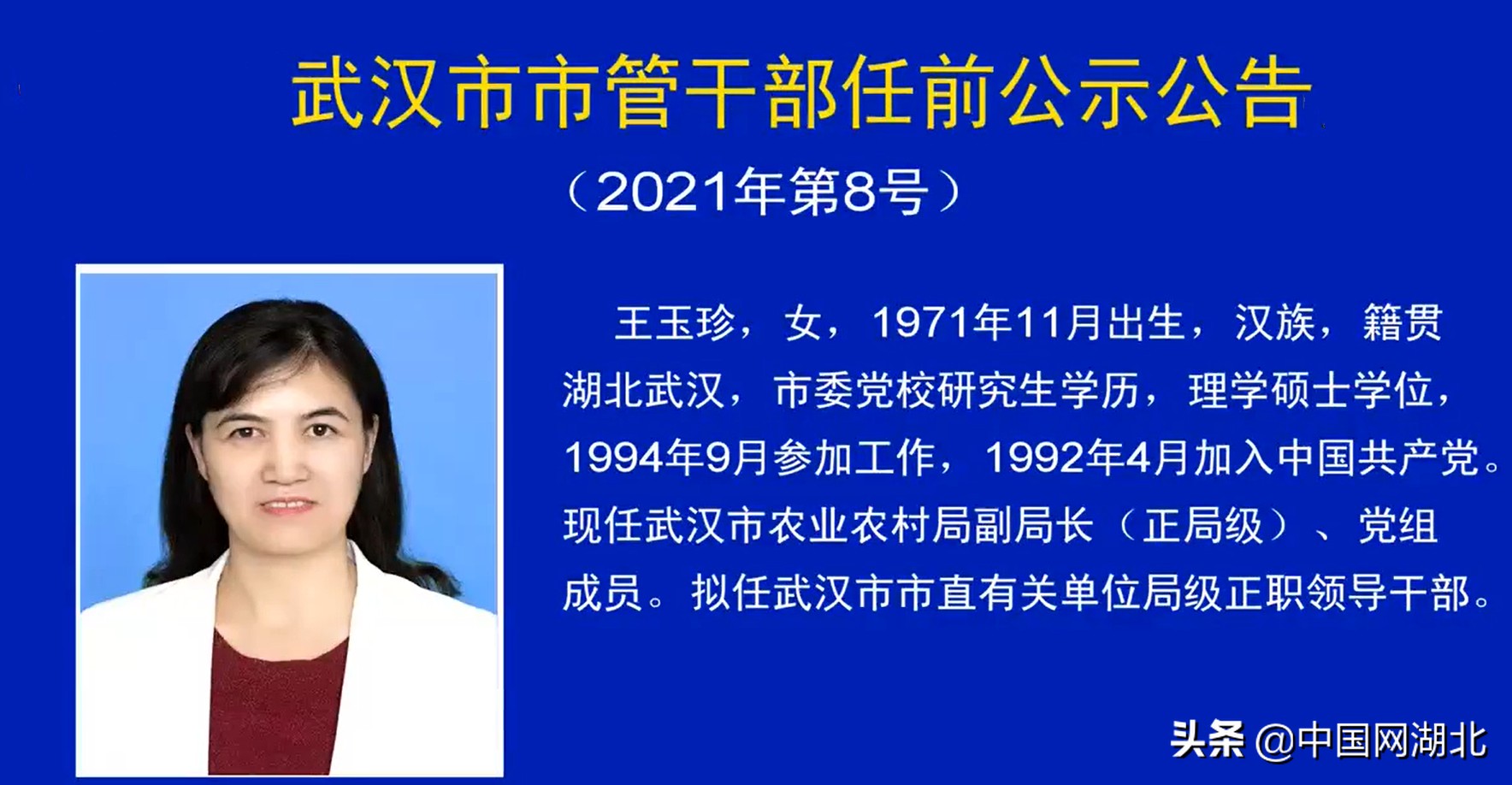 武汉市粮食局人事任命推动粮食事业迈入新阶段