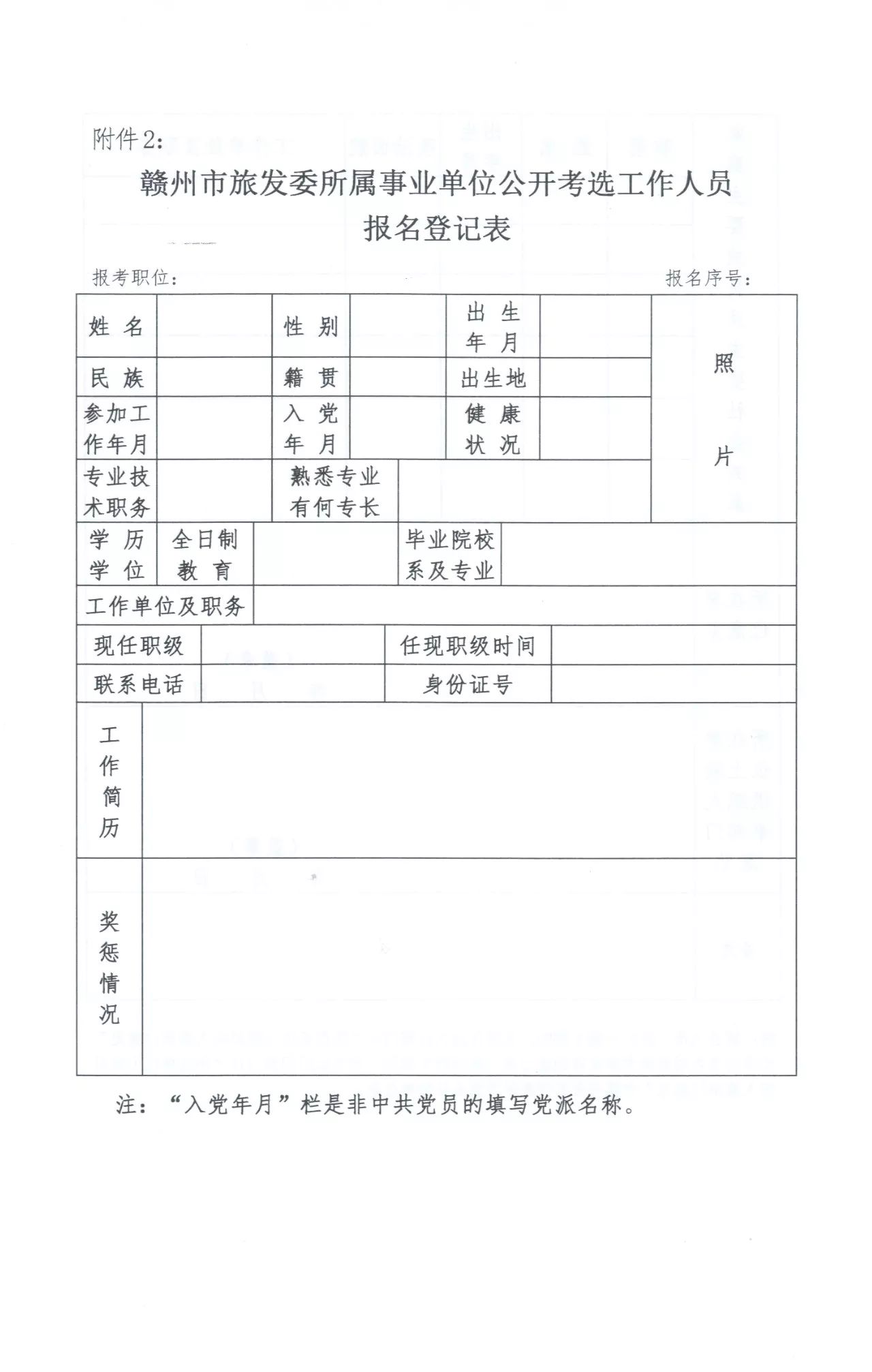 赣县人民政府办公室最新招聘详解公告发布啦！