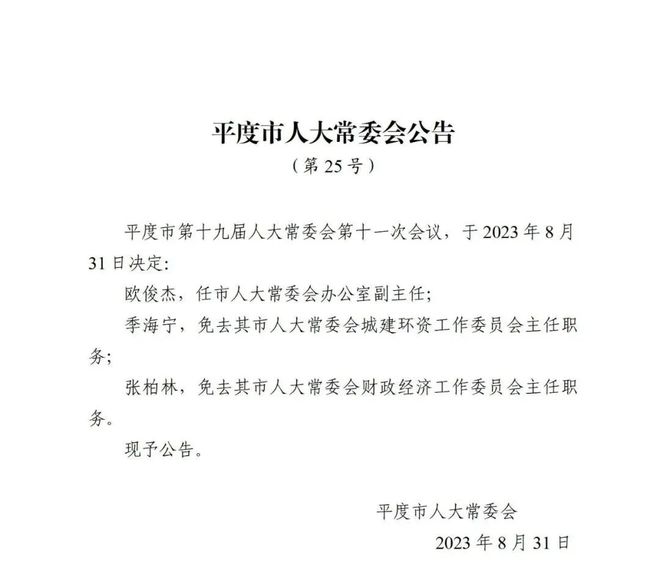 平度市司法局人事任命推动司法体系革新发展