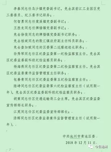 长坑乡人事任命重塑未来，激发新动能潜力