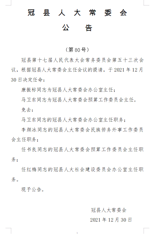 范县应急管理局人事任命完成，构建稳健应急管理体系