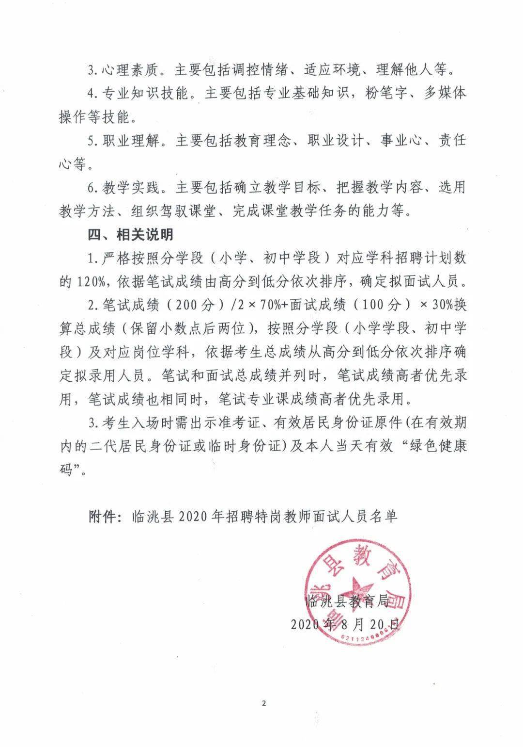 丰镇市特殊教育事业单位最新招聘信息解读与解析