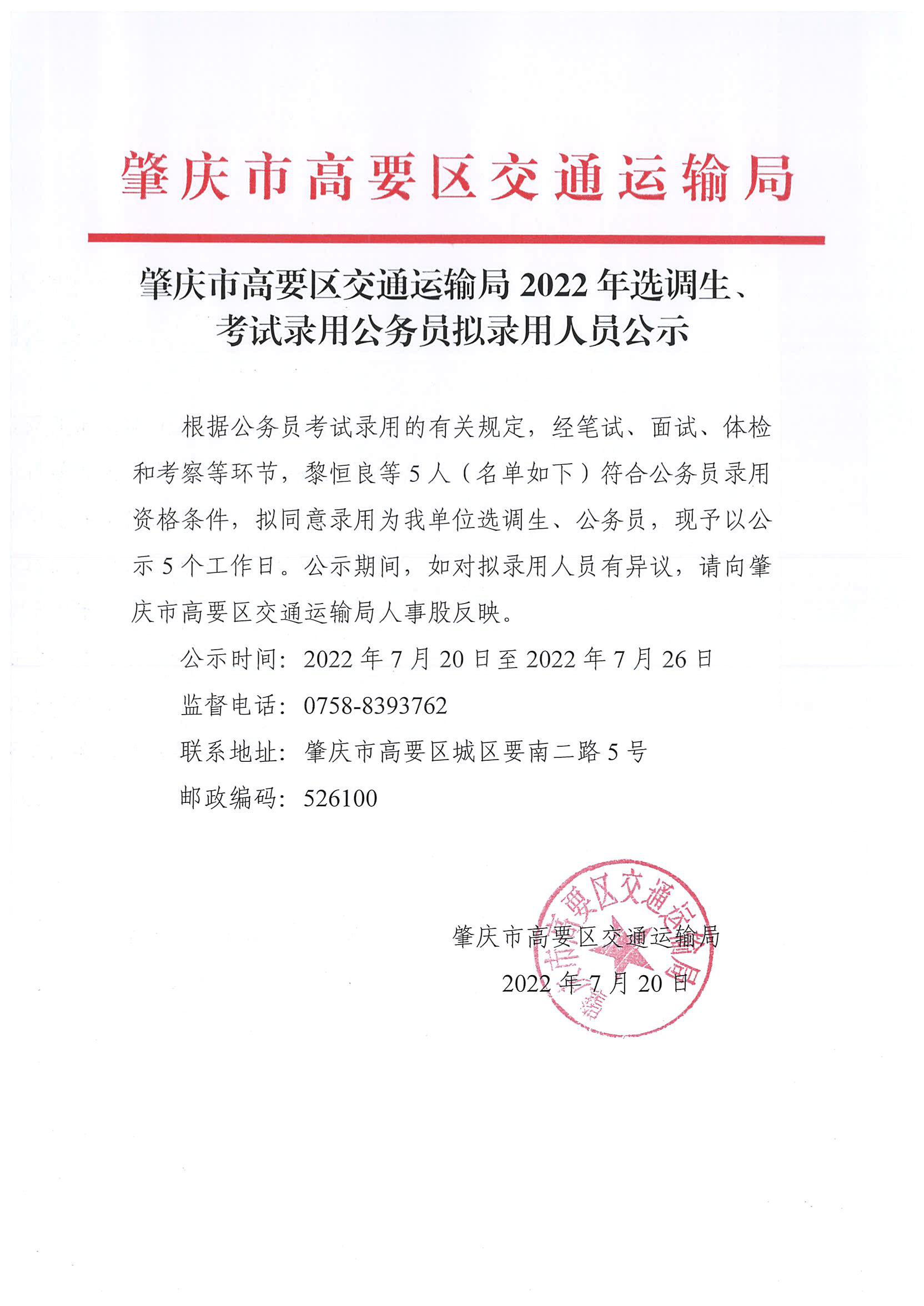 德庆县公路运输管理事业单位重塑领导团队，人事任命最新动态推动事业发展