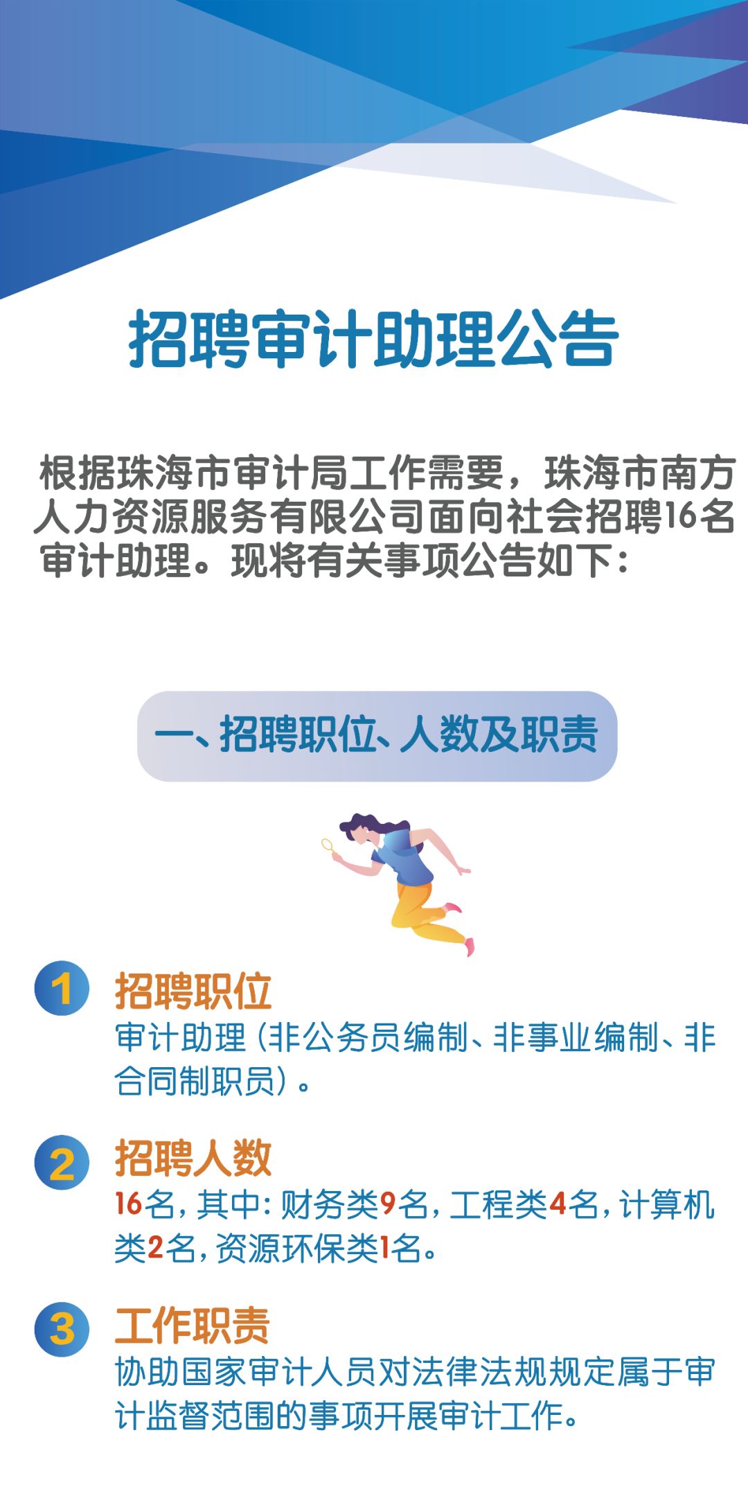 麒麟区审计局最新招聘启事概览