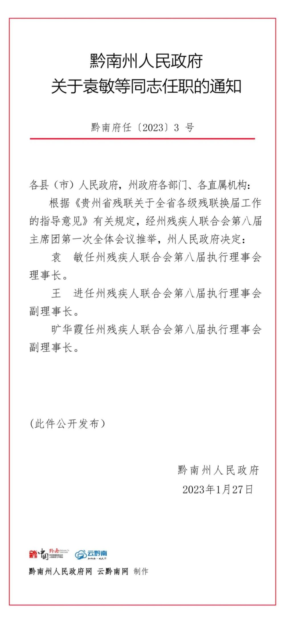 百尺乡人事任命揭晓，引领未来新篇章开启