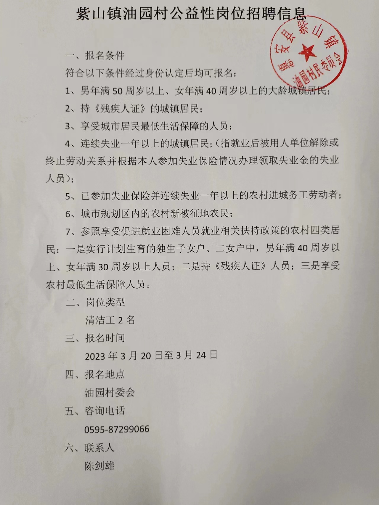 桑树洼村委会招聘公告与就业指导指南