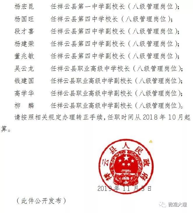 云县小学人事任命揭晓，引领未来教育新篇章启动