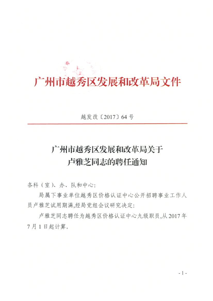 翼城县发展和改革局最新招聘信息全面解析