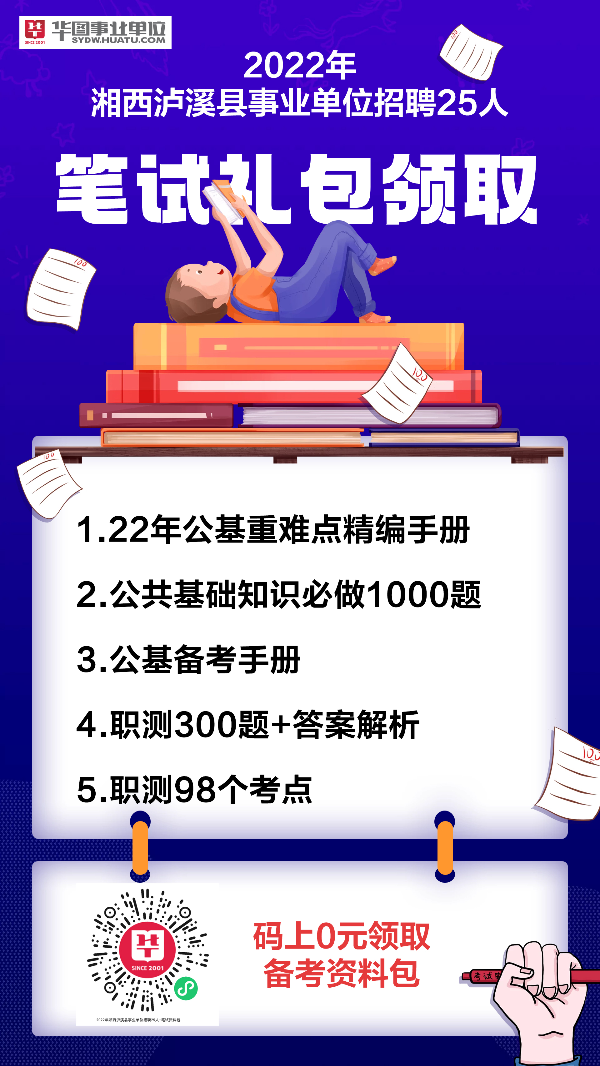 泸溪县科技局最新招聘信息与职位详解速递