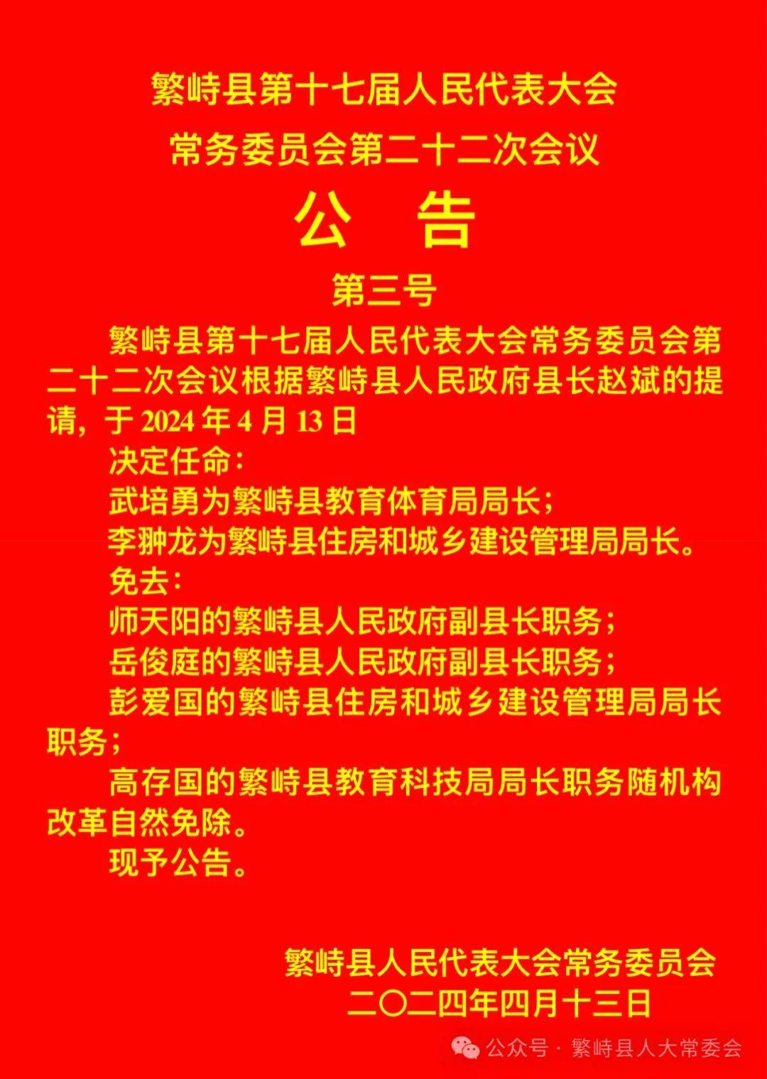 山西省临汾市浮山县寨圪塔乡人事任命动态更新