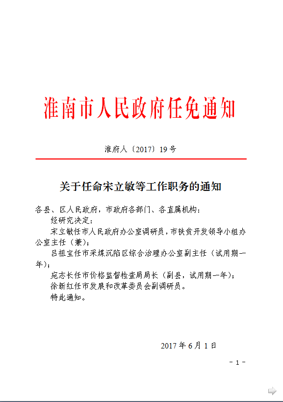 嘉兴市物价局人事任命揭晓，引领物价管理事业开启新篇章