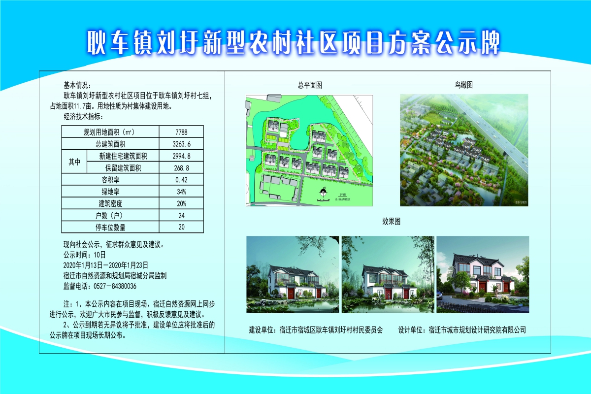 刘善村委会发展规划，塑造乡村新面貌，推动可持续发展