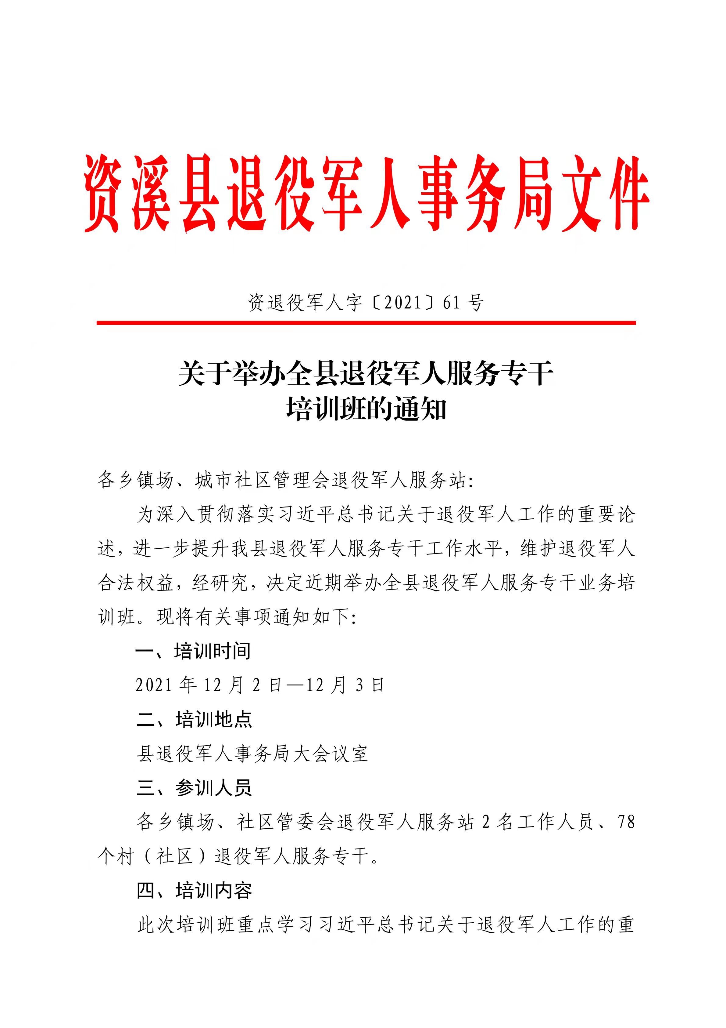 洪湖市退役军人事务局人事任命重塑未来，激发新动能活力