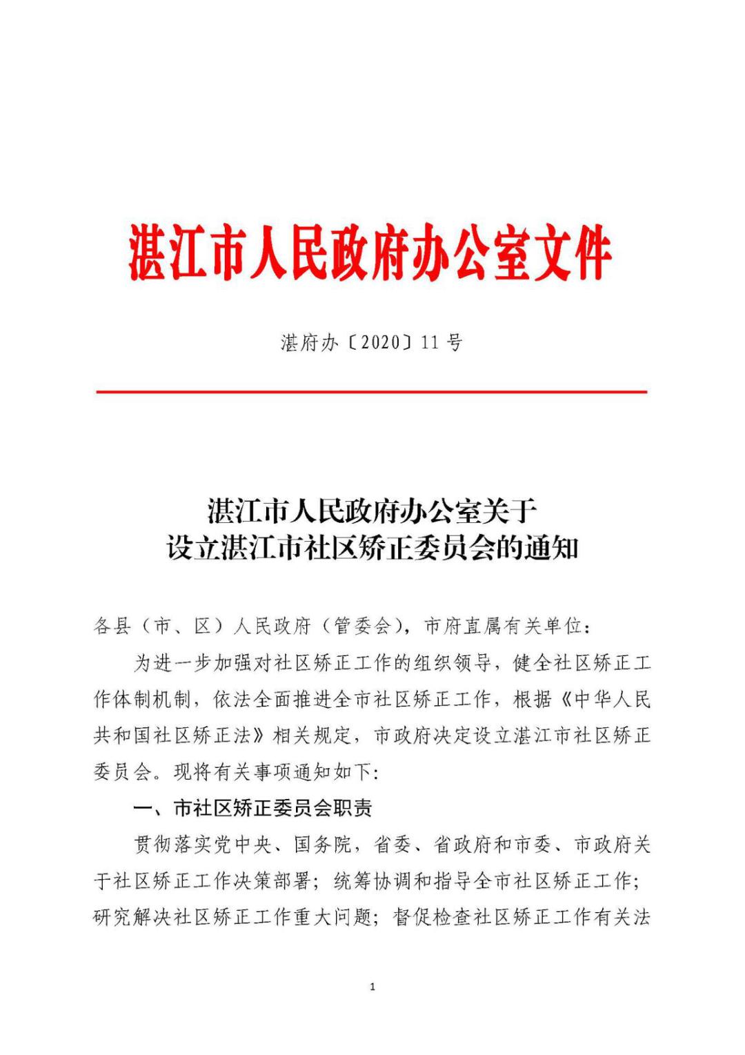 湛江市司法局人事任命揭晓，法治建设开启新篇章