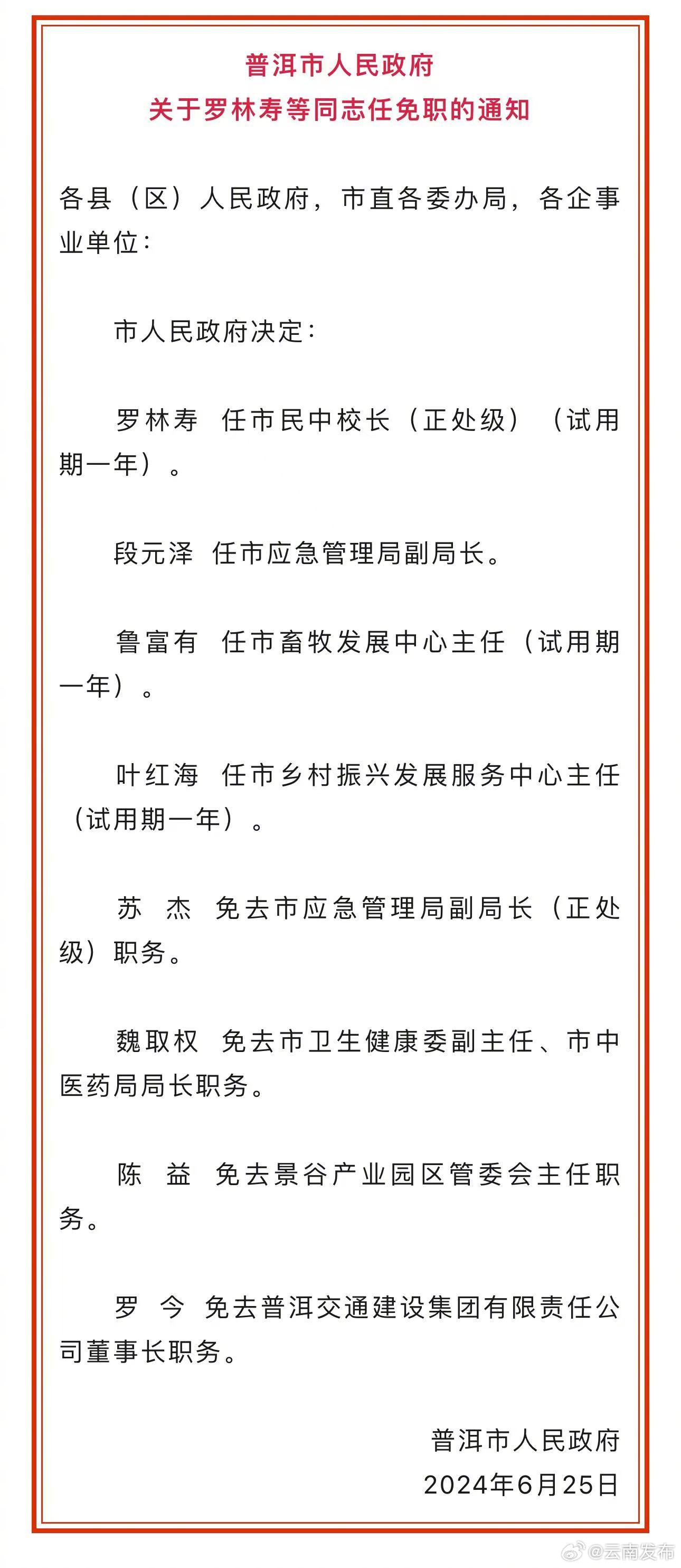 普洱市城市社会经济调查队人事任命，开启城市社会经济调查新篇章