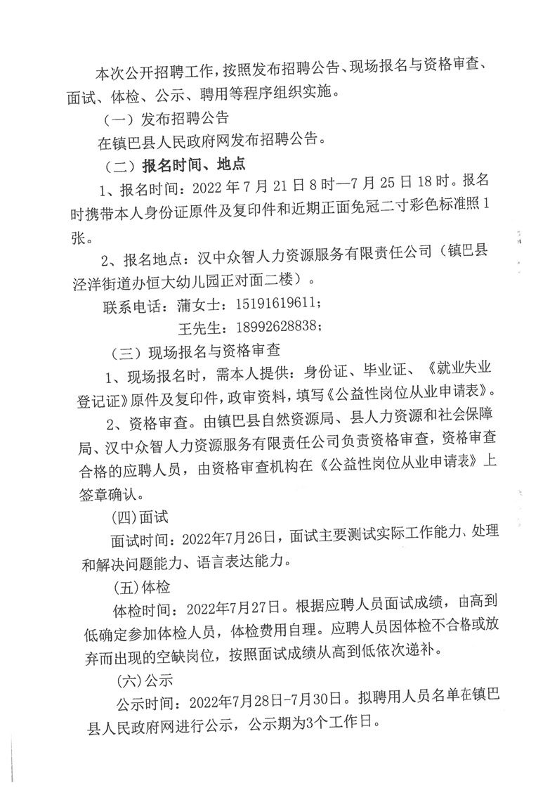 博湖县发展和改革局最新招聘概览