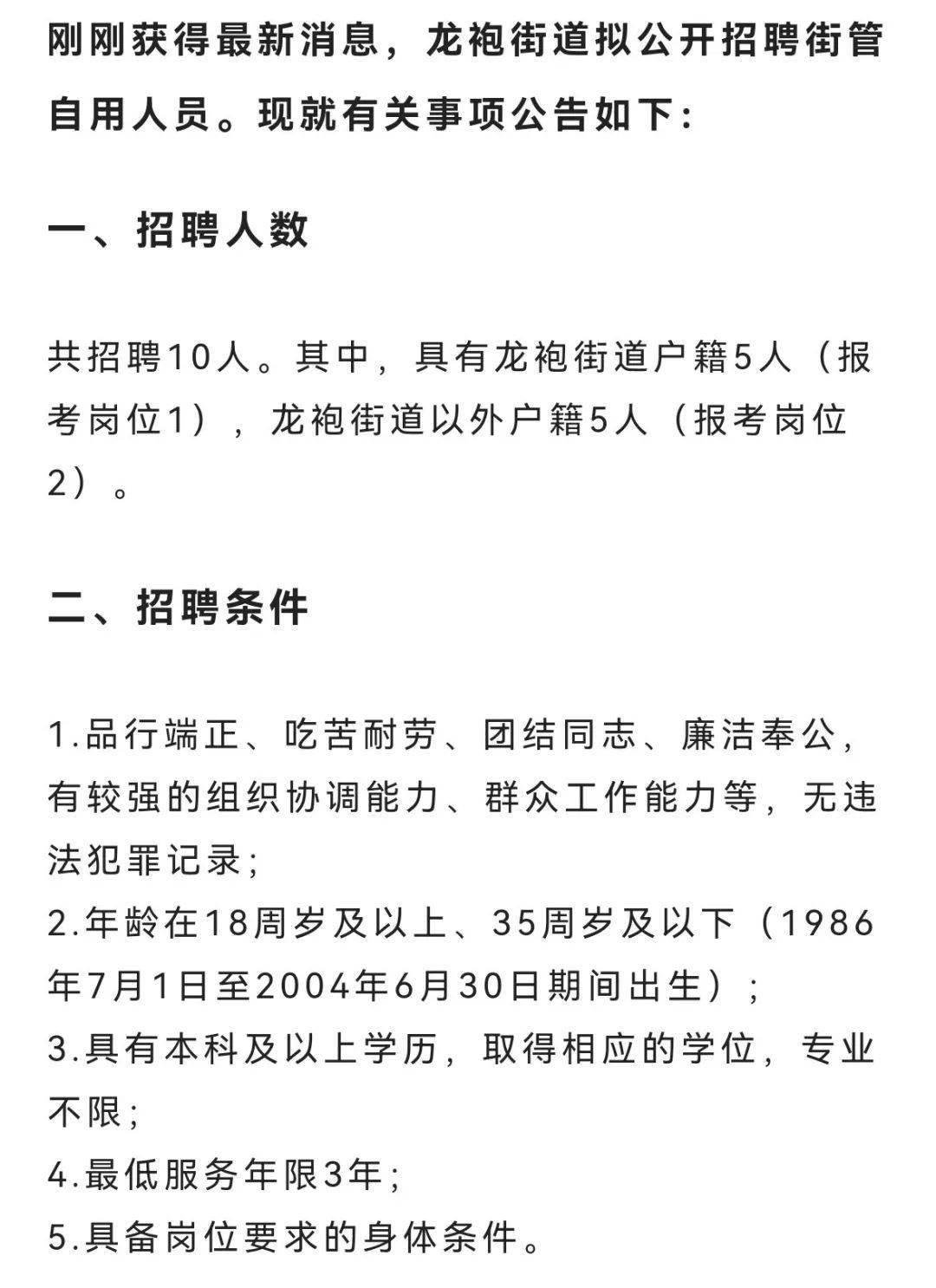 龙马社区村最新招聘信息全面解析