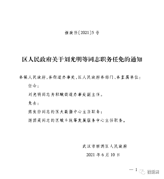 野竹坪镇人事任命动态更新