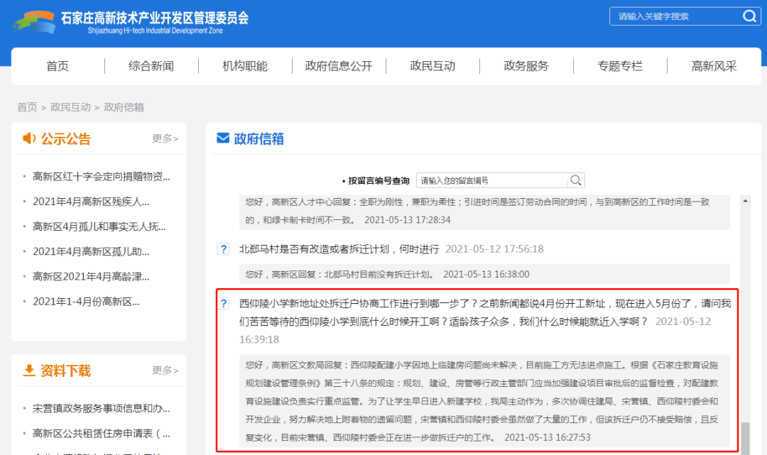 巴学村人事任命揭晓，开启崭新篇章